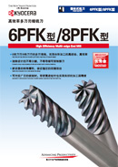 6PFK  8PFK