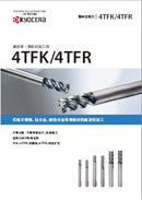 4TFK  4TFR型