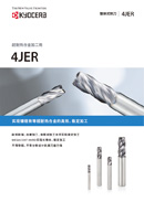 4JER型