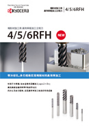 4 5 6RFH型