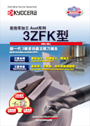 3ZFK型