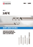 3AFK型