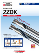 2ZDK型