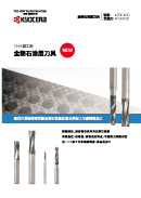 CFRP加工用金刚石涂层刀具