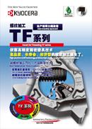 TF型