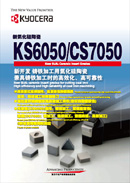 KS6050  CS7050