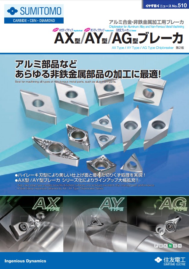 AX AY AG 型 - 断屑槽