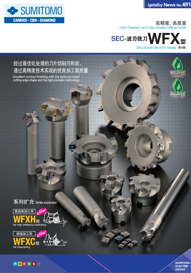 WFX 系列
