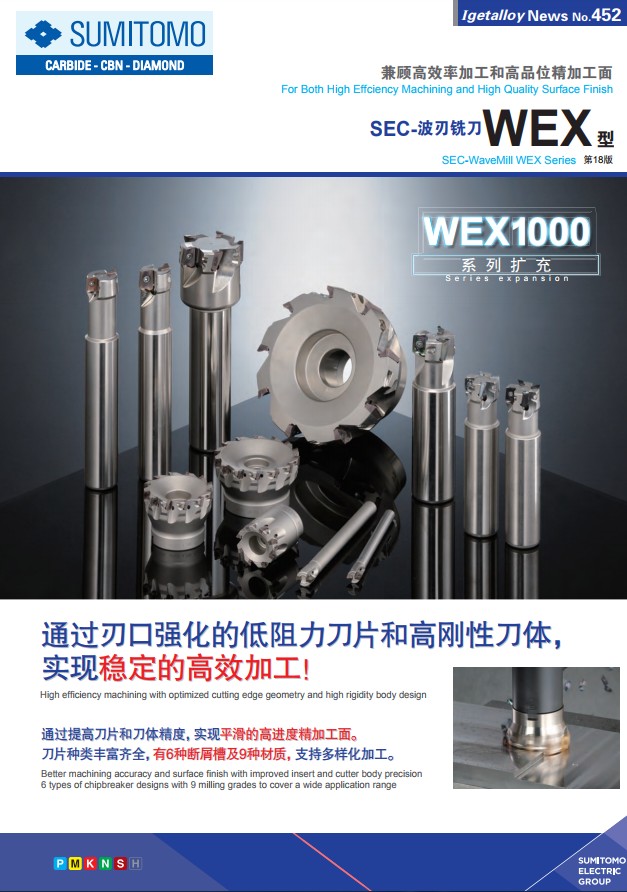 WEX 系列